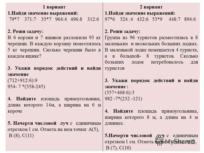 Контрольные задачи 3 класс 3 четверть