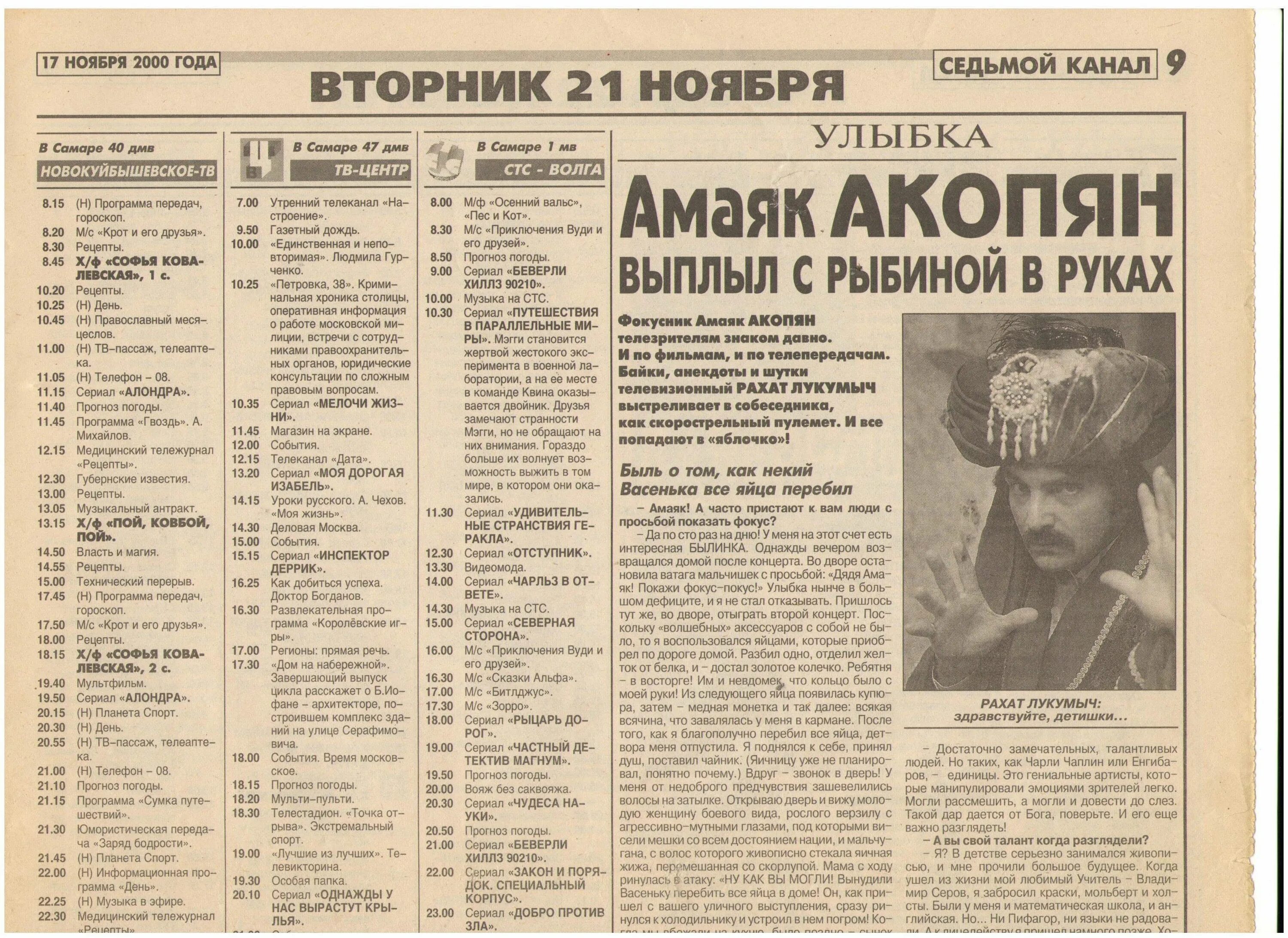 Каналы 2000 года. Телепрограмма 2000 года. Програпммателепередач. Программа передач. Программа передач программа передач.