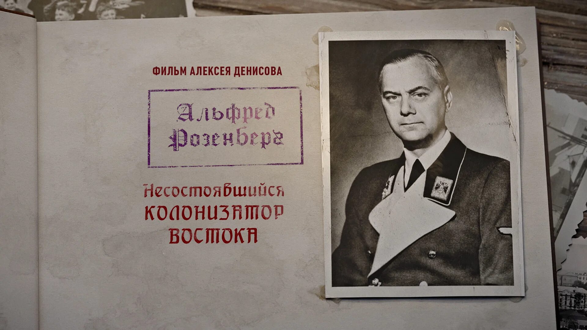 Розенберг миф. Книга розенберг миф xx столетия. Розенберга "миф xx века". Розенберга "миф xx века". Розенберг миф.