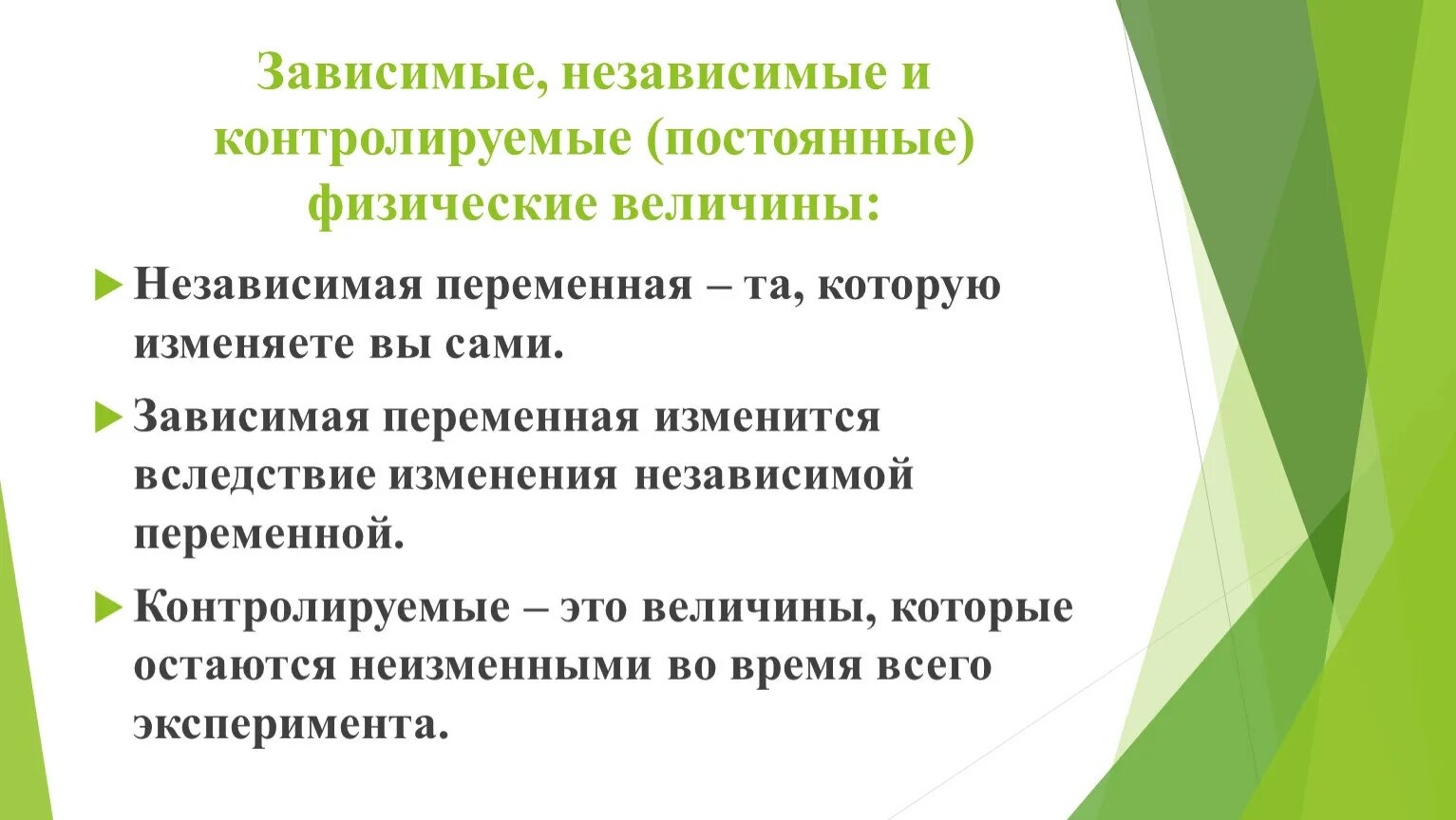 Зависимые и независимые переменные. Зависимые и независимые переменные в биологии. Зависимые независимые и контролируемые переменные. Зависимая и независимая переменная в исследовании. Зависимые и независимые параметры эксперимент в