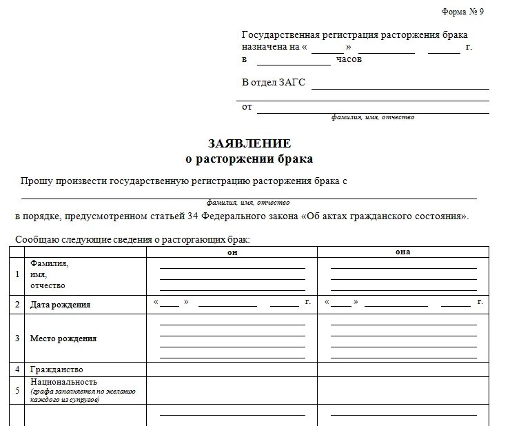 Как развестись через загс. Подача заявления в суд о расторжении брака в одностороннем порядке. форма заявления о расторжении брака в загс в одностороннем порядке. как правильно подать на развод в одностороннем порядке с детьми. документы для расторжения брака в загсе в одностороннем порядке.