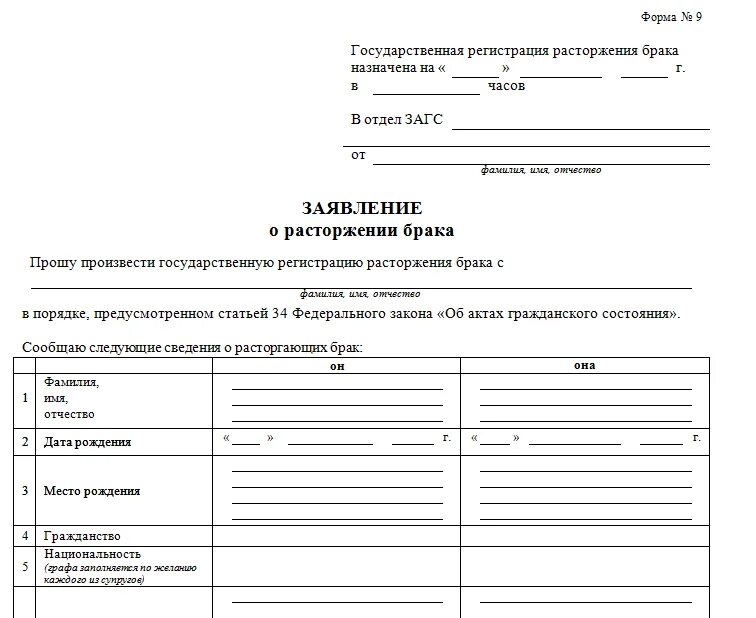 За сколько подают заявление на брак. Расторжение брака в одностороннем порядке образцы заявления. Подача заявления в суд о расторжении брака в одностороннем порядке. Форма заявления о расторжении брака в ЗАГС В одностороннем порядке. Подать заявление в суд на расторжение брака в одностороннем порядке.