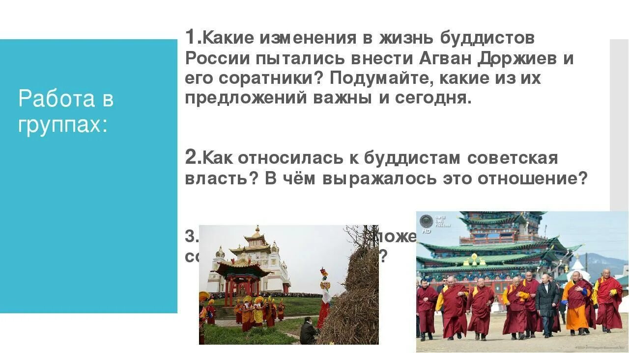 Как российские власти относились к буддистам. Буддизм в СССР И современной России. Как относилась к буддистам Советская власть. Последователи буддизма в России. Буддизм в России сообщение.