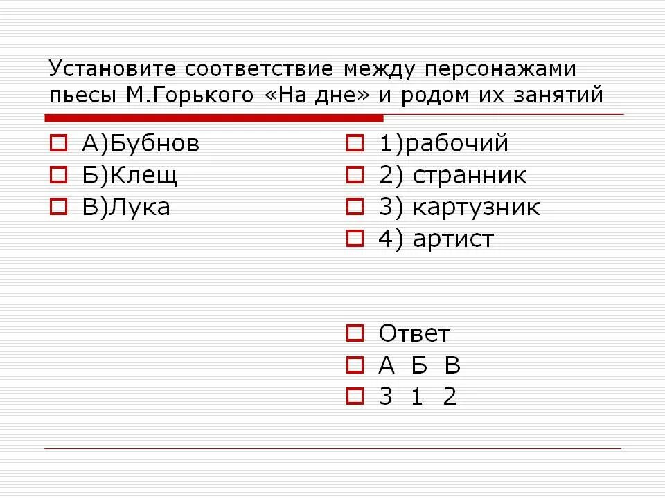 Установите соответствие персонажей произведения. Установите соответствие персонаж произведение.