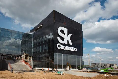 Когда был построен центр сколково в москве