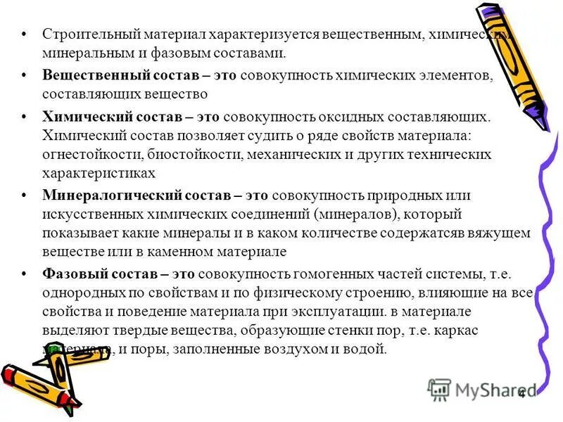 классификация строительных материалов по пожарной опасности. физические и механические свойства строительных материалов. рыхлые материалы и их классификация. механические свойства строительных материалов. строительные материалы характеризуются.