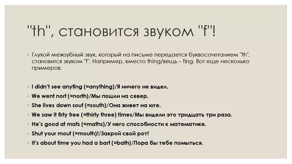 Кокни. Диалект кокни примеры. Диалект кокни проект. Кокни акцент примеры. Звуки стали приглушенными