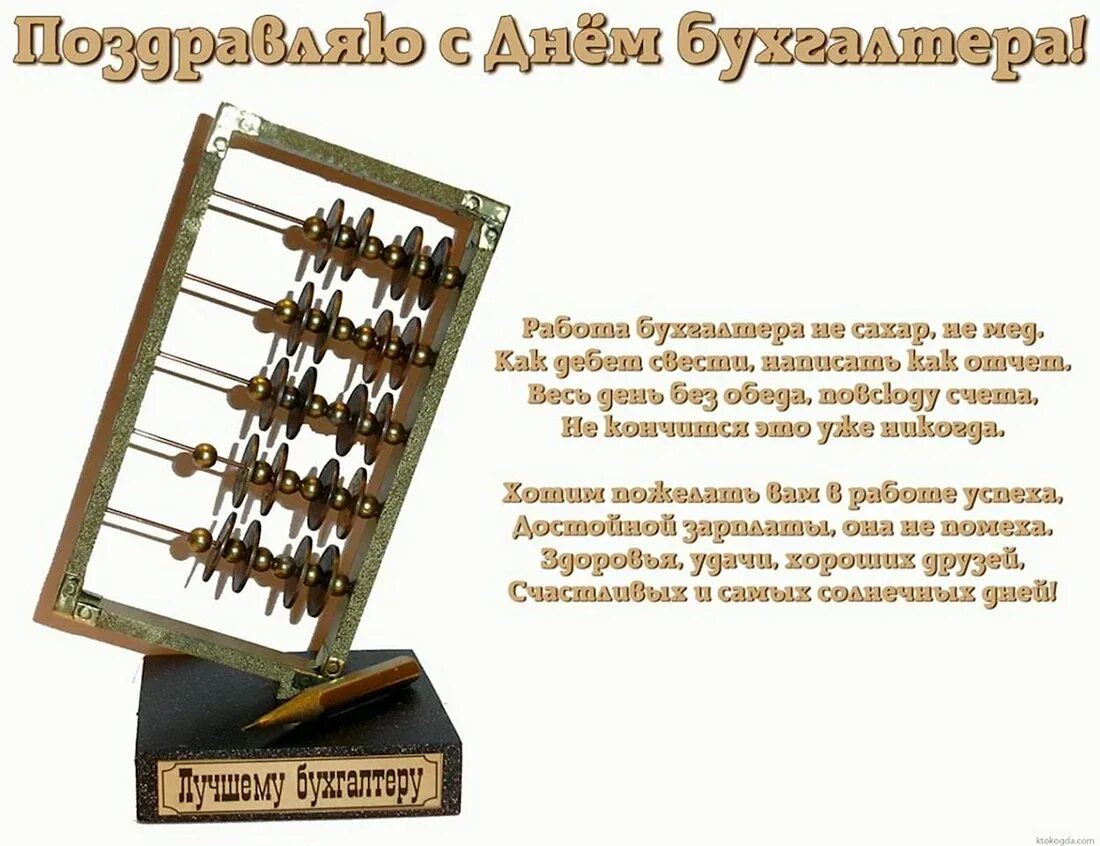 С днём рождения главному бухгалтеру. Поздравление главному бухгалтеру с юбилеем. Поздравление главному бухгалтеру женщине прикольные. С юбилеем главному бухгалтеру женщине. Поздравление главному бухгалтеру женщине прикольные.