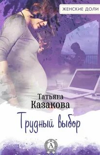 Выбор татьяны