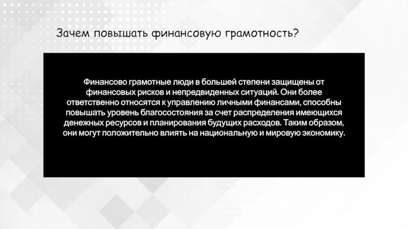 Помогу решить финансовую проблему. Финансово грамотный человек. Защитим от непредвиденных расходов. Грамотный человек относится к. Непредвиденный случай в международном.