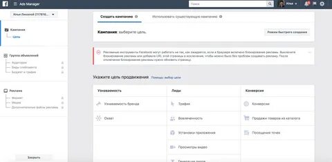 Настройка рекламы в инстаграм