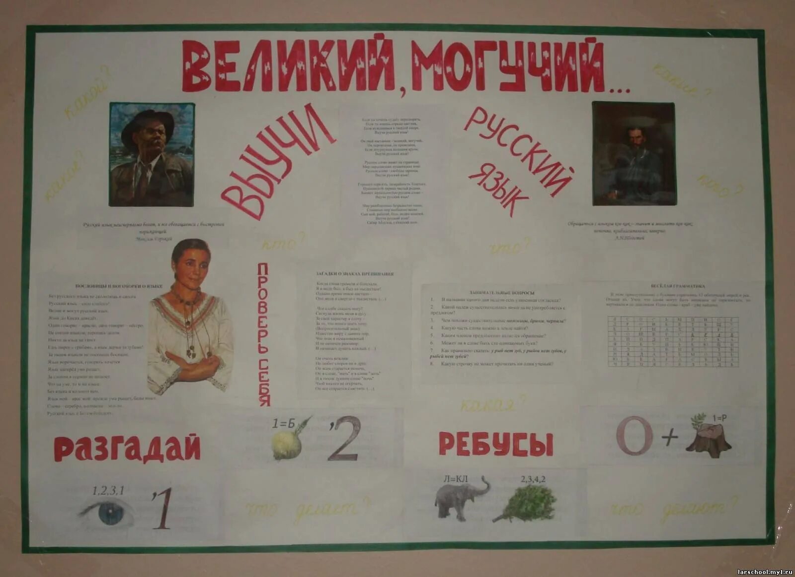 Агитбригада могучий русский язык. Стенгазета. стенгазета по русскому языку. плакат русский язык. плакат на тему русский язык.
