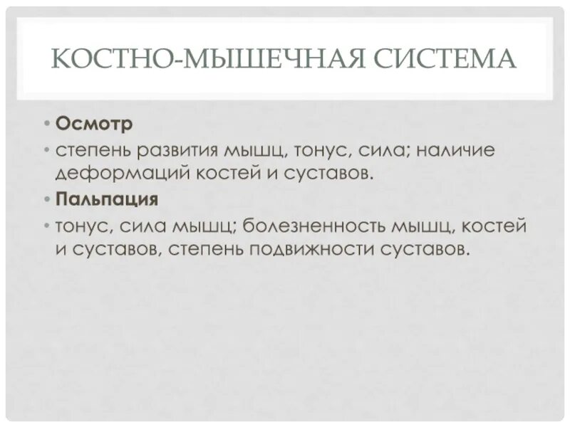 ослабление мышц. степени мышцы. оценка степени развития мускулатуры. степени мышцы. оценка степени развития мускулатуры.