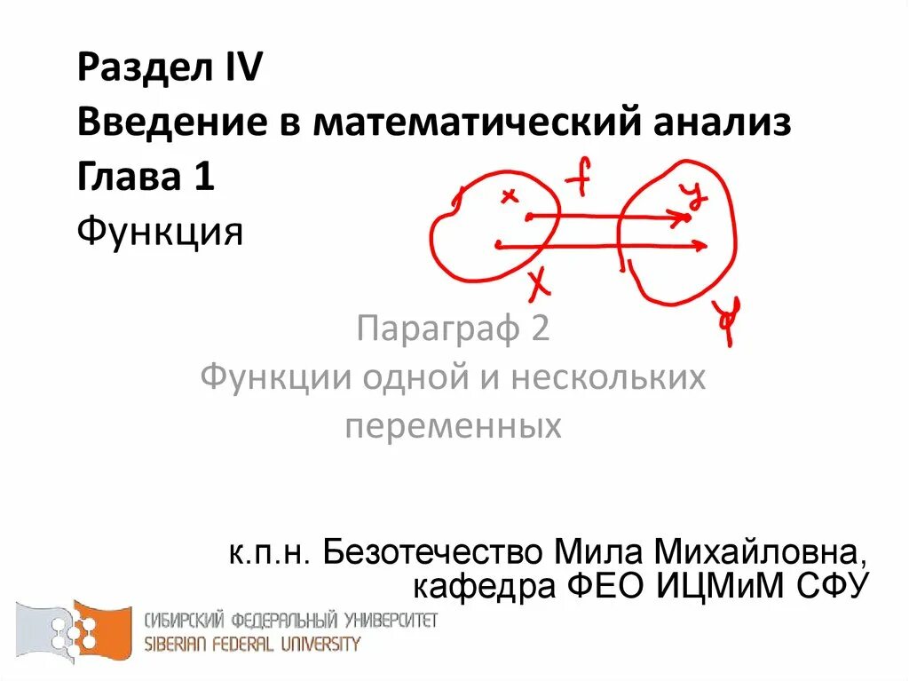 Математический анализ. Введение в матанализ. Функция это матанализ. Матанализ для чайников. Математический анализ для математиков