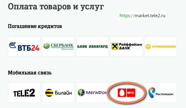 Что можно оплатить с баланса телефона теле2. Как оплатить товар теле2. Теле2 пополнить счет без