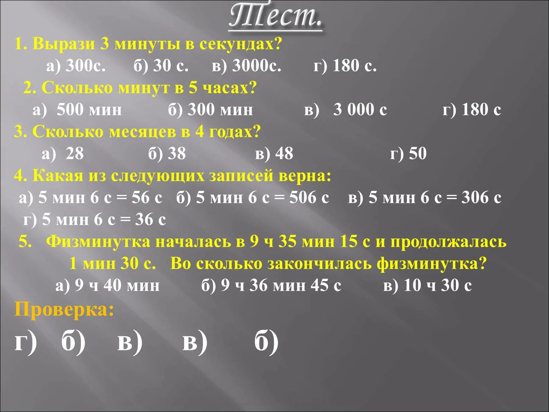 1 4 секунды это сколько