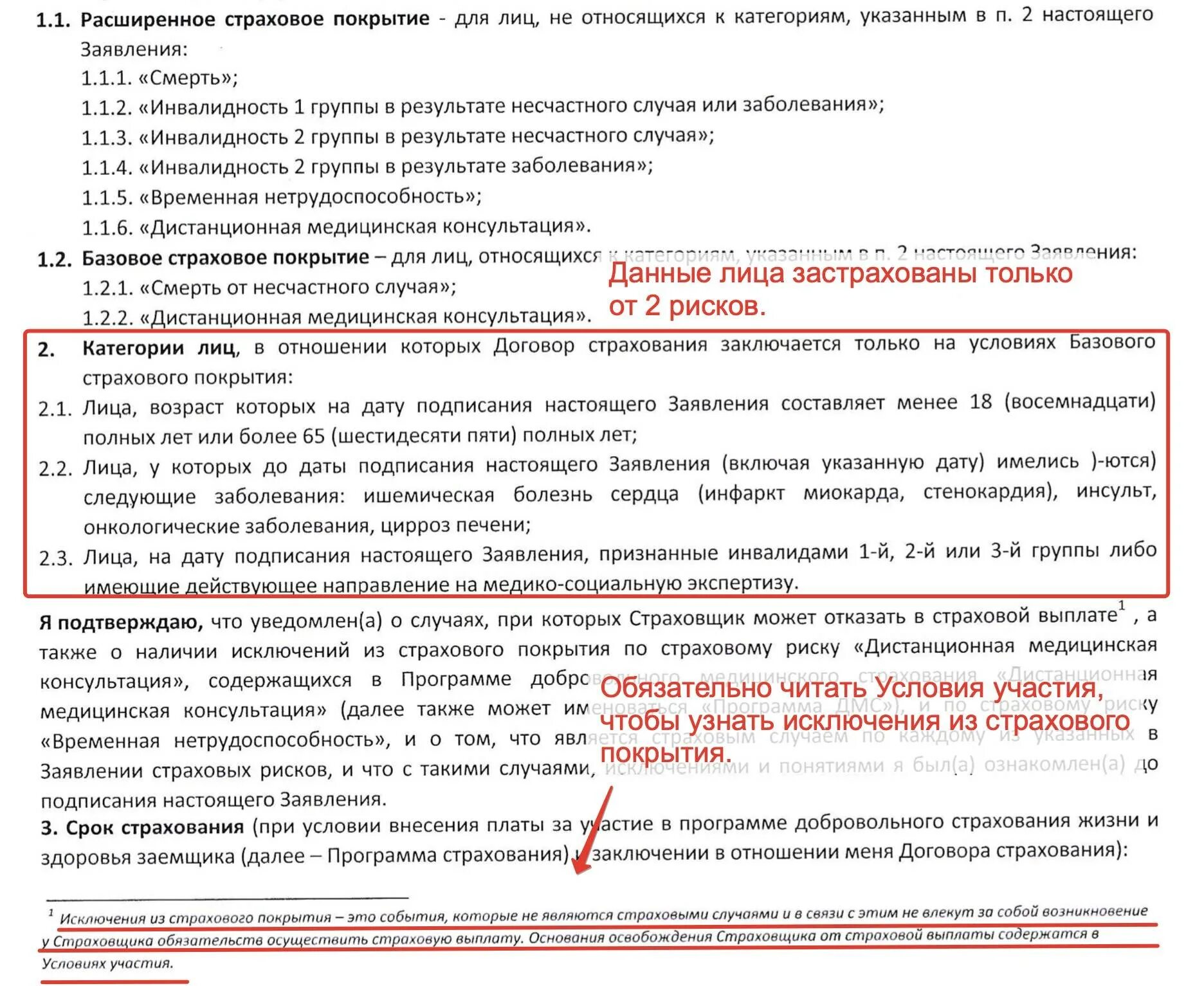 Страховое возмещение заключение