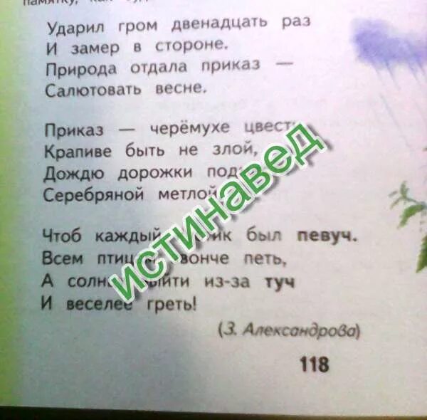 Стихотворение ударил гром. Русский язык 4 класс 2 часть упражнение. Ударил гром двенадцать раз и замер в стороне. Стихотворение александровой ударил гром. Диктант кукушка 4 класс перспектива.