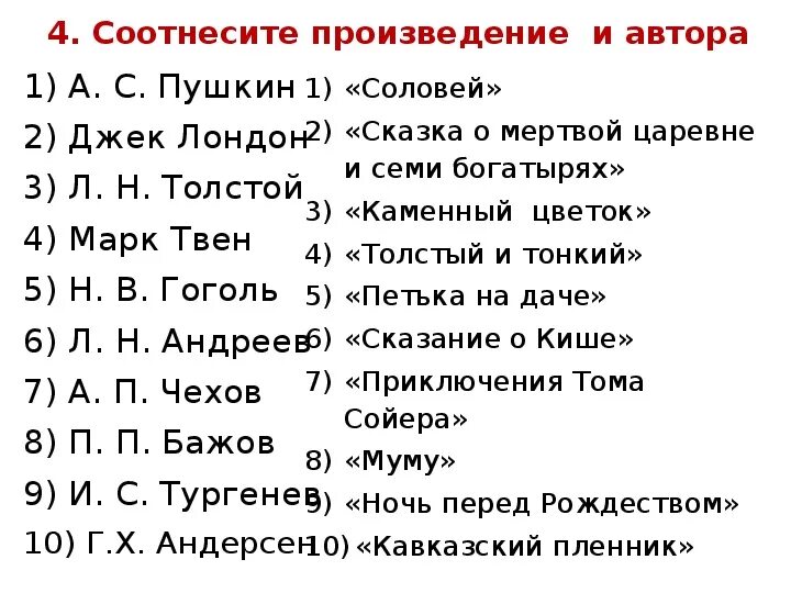 5 произведений. Соотнесите автора и произведение. Соотнесите авторов и их произведения. Соотнесите автора и название произведения. Задание соотнести автора и произведение.