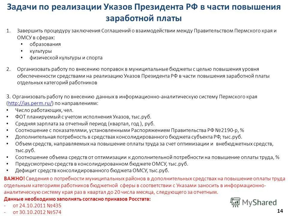 указ президента о повышении зарплаты госслужащим. указ о повышении заработной платы. указ о повышении мрот. указ о повышении заработной платы. указ президента о повышении зарплаты пожарным.