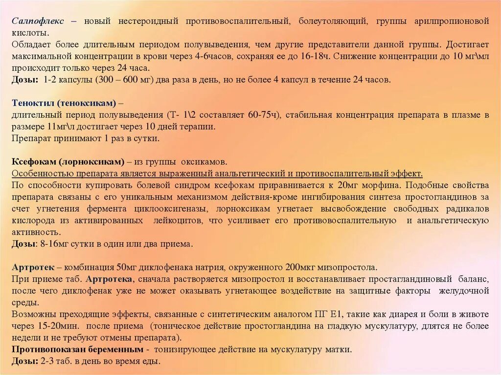 Ксефокам таблетки принимать до еды или после. Ксефокам до или после еды. НПВС С коротким периодом полувыведения. Ксефокам таблетки как принимать. Период полувыведения НПВС.