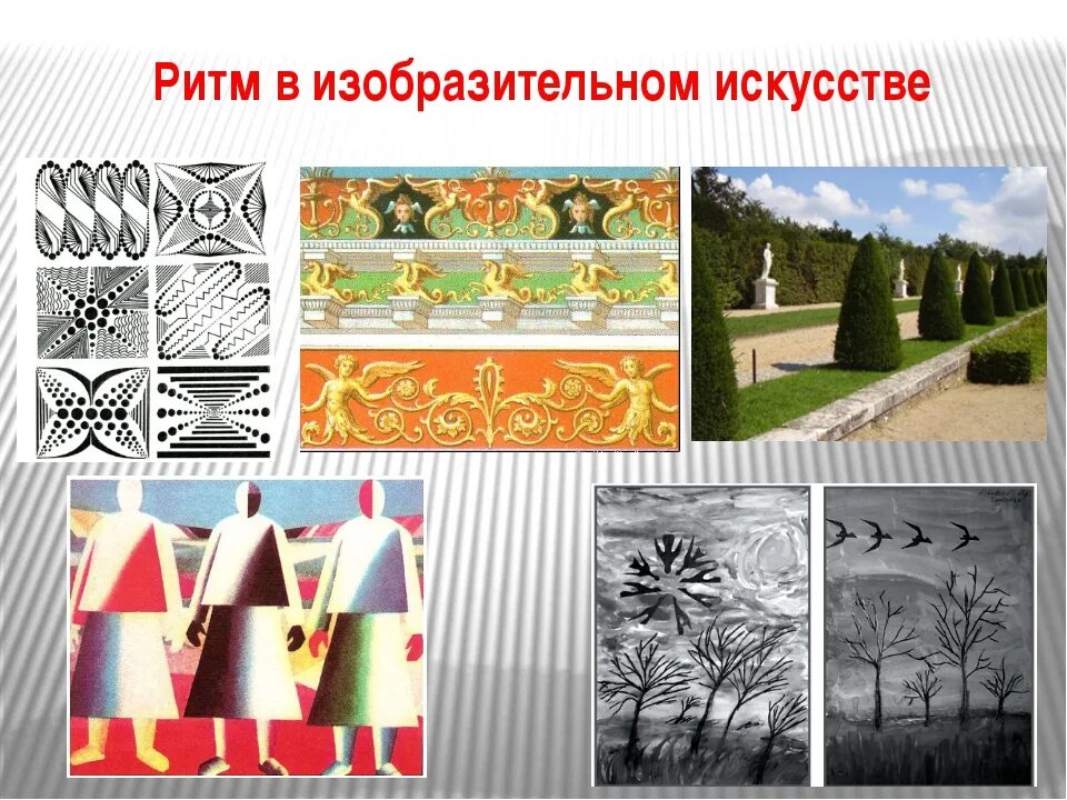 Изо это. Ритм в изобразительном искусстве. Ритм в композиции в изобразительном искусстве. Понятие ритма в изобразительном искусстве. Ритм в природе и искусстве.