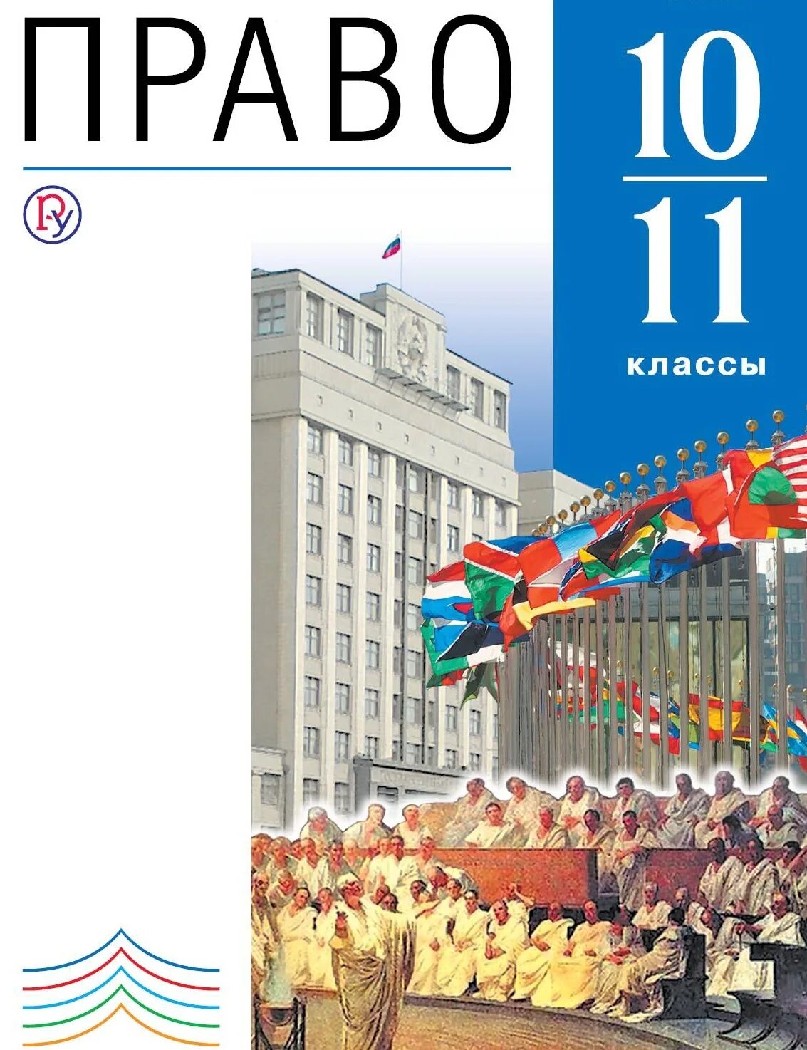 Право 010. Право 11 класс боголюбов профильный уровень.
