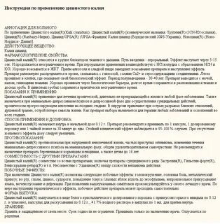 Инструкция к таблеткам