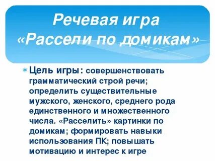 Речевые цели