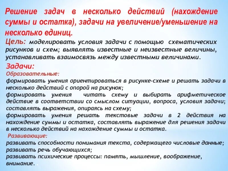 Эффективное обучение решению задач. Задачи в остатком задачи. Условия задач на нахождение суммы. Задачи на остаток 2 класс в 2 действия. Развитие умений решать задачи в 3-4 действия.