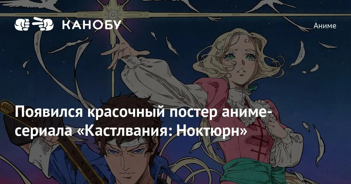Кастельвания ноктюрн дата. Кастельвания ноктюрн. каслвания ноктюрн. кастлвания ноктюрн постер.