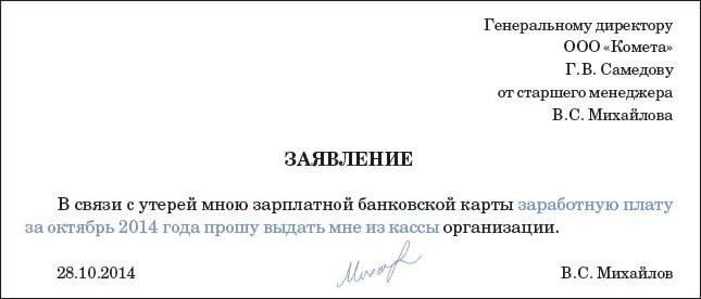 Заявление о получении заработной платы наличными. Заявление на получение заработной платы наличными образец. Образец заявления о выплате заработной платы через кассу организации. Заявление о выдаче заработной платы наличными образец.