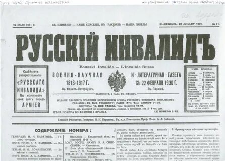 Газета инвалиды