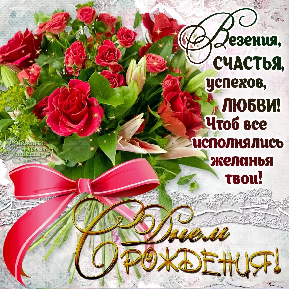 Поздравления с днём рождения девушке. Поздраалениясднемродления. Красивые поздравления на открытках с днем рождения. Красивые поздравления с днем рождения. Поздравления с днём рождения открытки.
