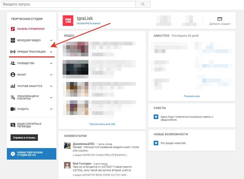 Как включить стрим на ютубе. Стрим youtube. Как сделать стрим. Как делать стрим на ютубе. Стрим ютуб как создать.