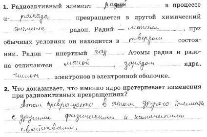 Тест по физике радиоактивные превращения