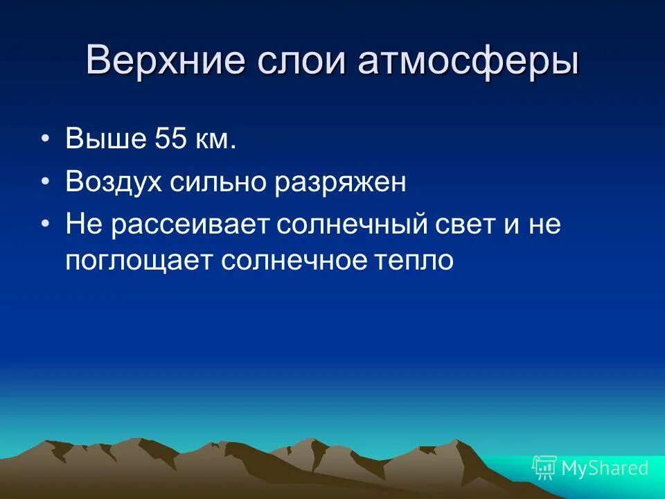 Повышение азота в атмосфере. Воздух особенно сильно разрежён в. Что значит сильно разряженная атмосфера. Воздух сильно разряжен это. Строение атмосферы азот кислород.