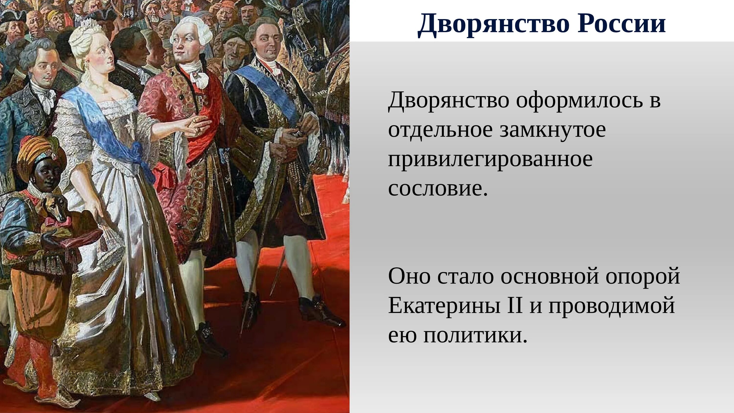 Приближенные екатерины 2. ВНУТРЕНЯЯПОЛИТИКА Екатерины 2. Внутренняя политика Екатерины II.