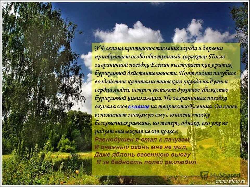 За горами за долами есенин. Стихи есенина про деревню. Стихотворение есенина я последний поэт деревни. Стихи есенина про деревню. Село константиново где родился есенин.