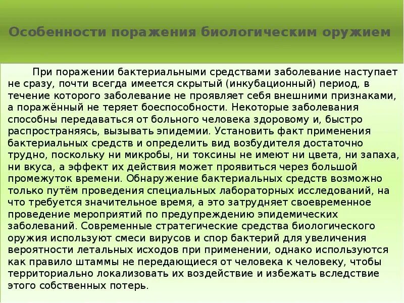 Заболевания биологического оружия. Поражение биологическим оружием. Заболевания от биологического оружия. Сообщение биологическое оружие. Особенности поражения биологическим оружием.