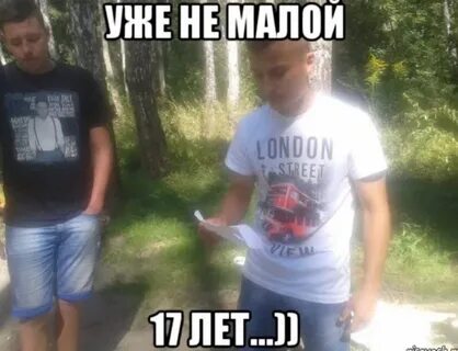Сдаться как будто мне 17
