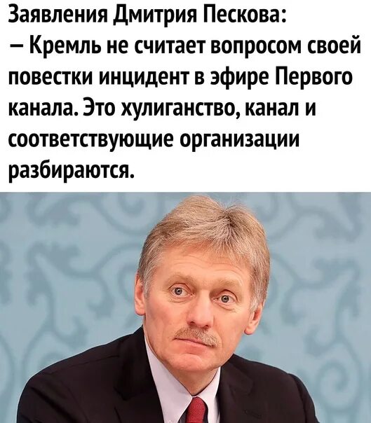 Песков заявления. Все заявления Пескова. Официальные заявления Пескова. Заявление пескова сегодня