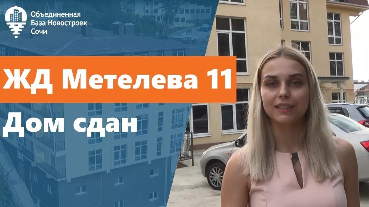 Жд ипотека. Метелева 11 сочи. ипотека сочи.