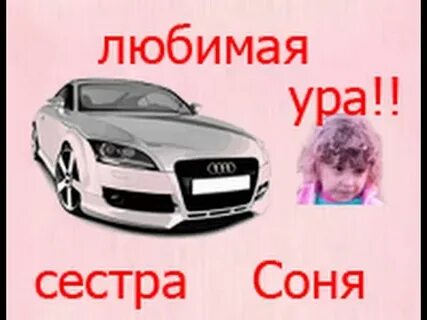 Сколько лет сестры сони