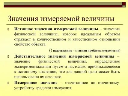 Как определить истинный размер