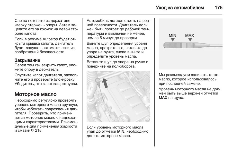 Инструкция прибора Опель Мокка. Опель Мокка объем масла на щупе. Инструкция по установке оригинальных поперечин на Opel Mokka. Расход масла двигателя Опель Мокка 2014. Опель мокка сколько масла