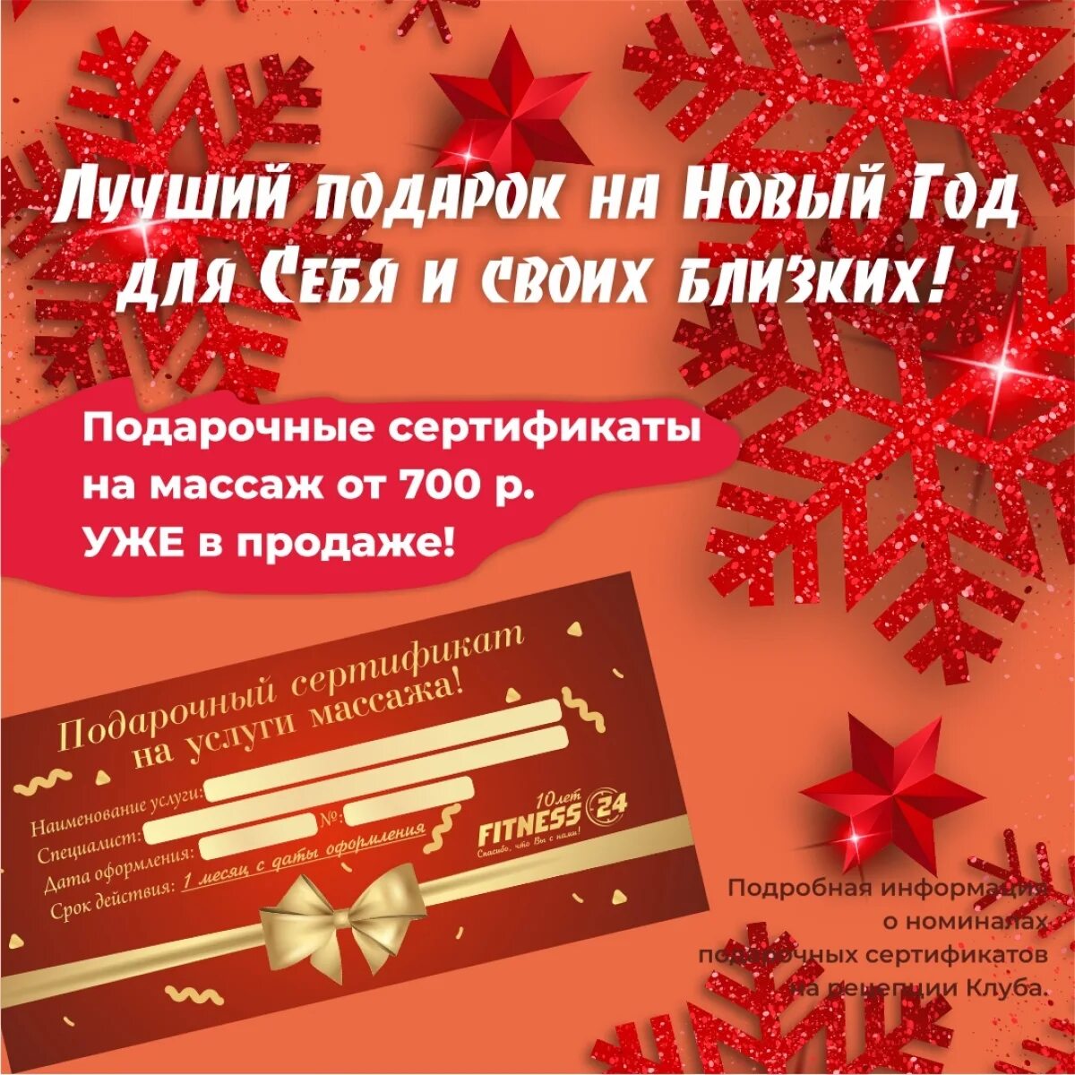 Фитнес подарки на новый год. Сертификат в фитнес клуб. Новогодний сертификат на массаж. Новогодний сертификат на фитнес. Подарочный сертификат в фитнес клуб.