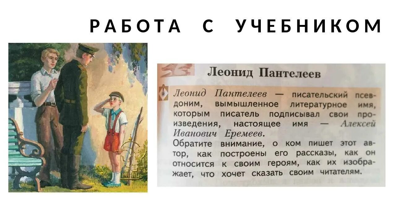 «Честное слово» л. Пантелеева (1941). Л Пантелеев честное слово иллюстрации. Честное слово. Рассказы. Пантелеев честное слово рисунок.