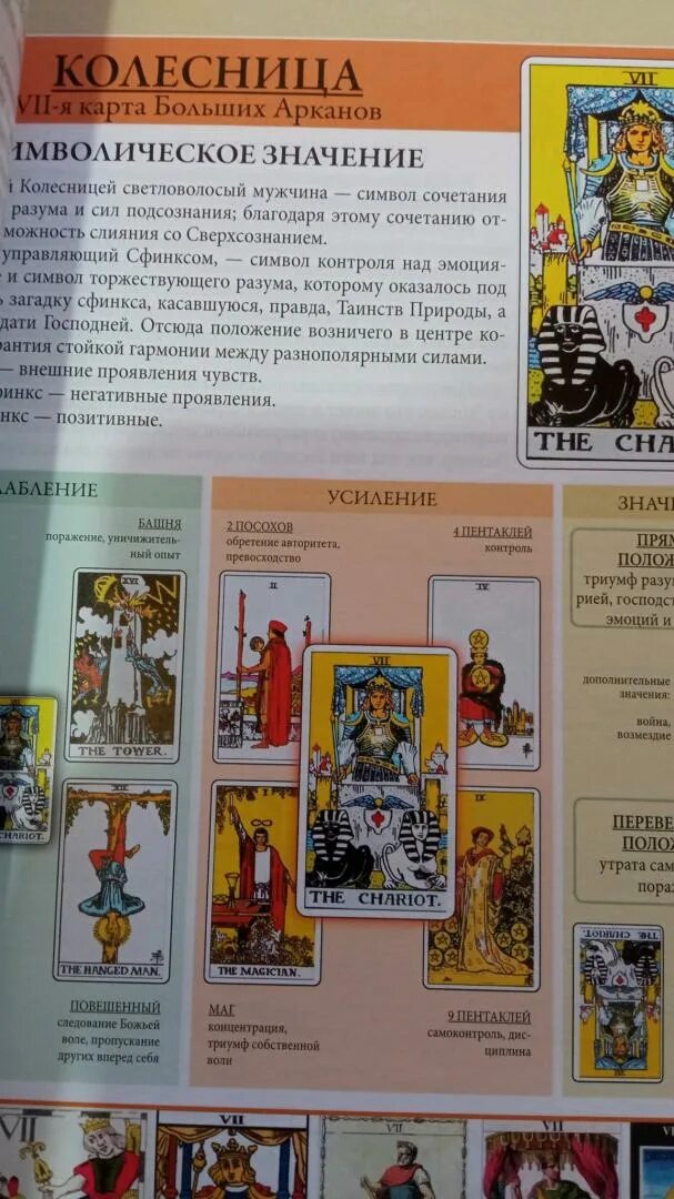 Таро уэйта значение подробно. Карты таро уэйта. символика таро уэйта. таро уэйта все карты. описание таро уэйта.