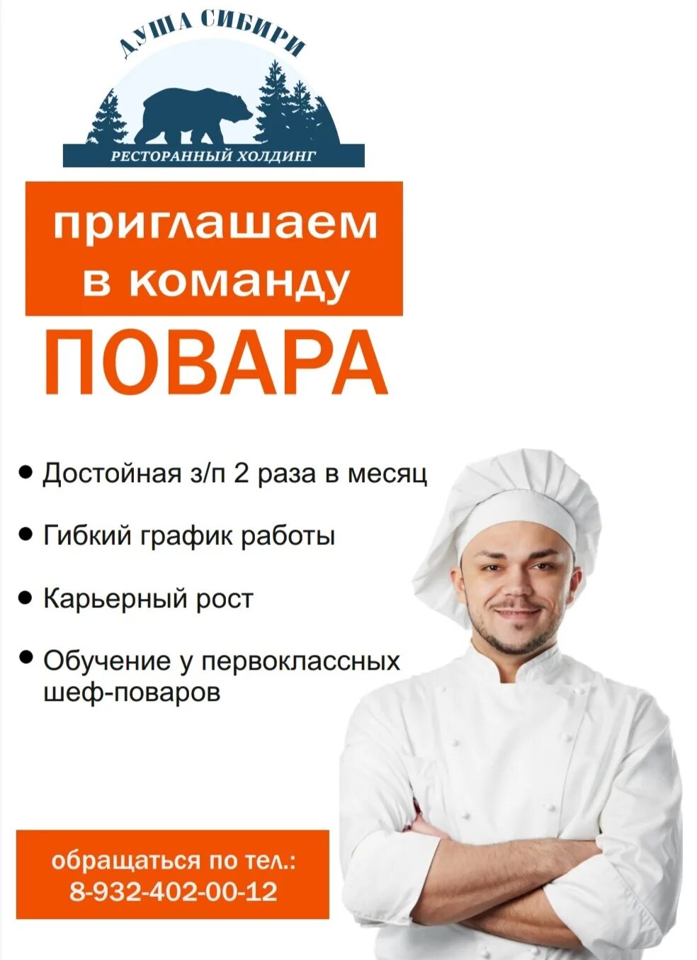 Свежие вакансии повара спб. Приглашаем на работу повара. Требуется повар. Приглашаем на работу поваров. Ищем повара.